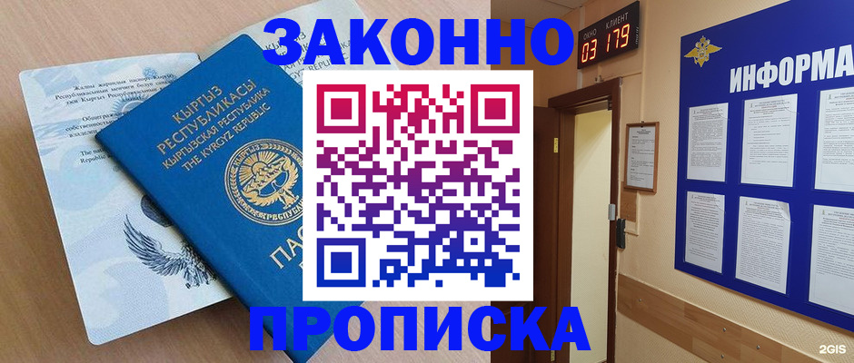 прописка иностранных граждан в Гае