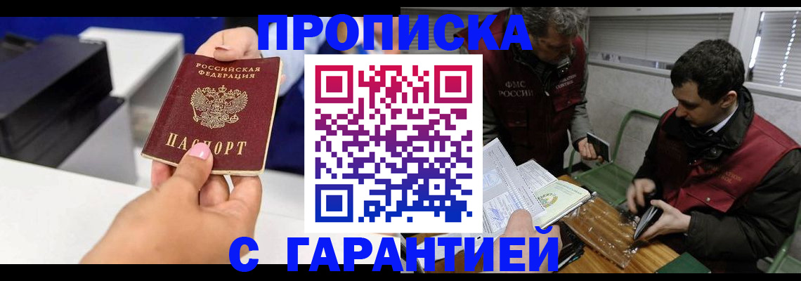 временная регистрация надежно в Гае