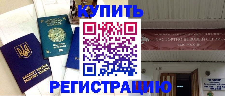 прописка законно в Гае