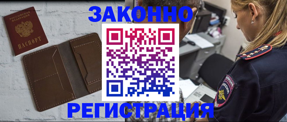 временная регистрация для школы в Гае