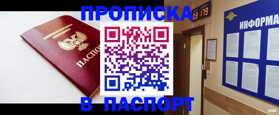 прописка от собственника в Гае