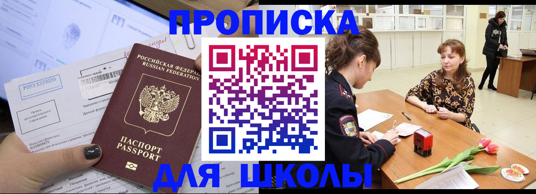 прописка законно в Гае
