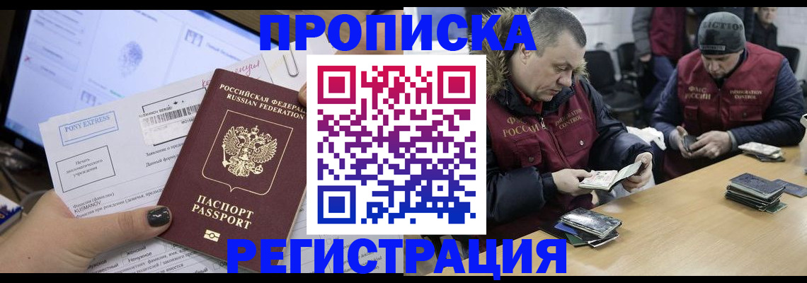 временная регистрация для всех в Гае